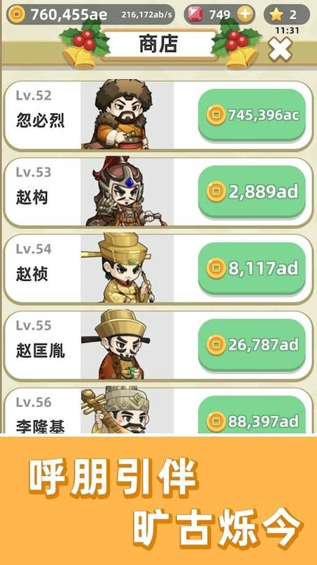 成语群英传游戏官方版截图3