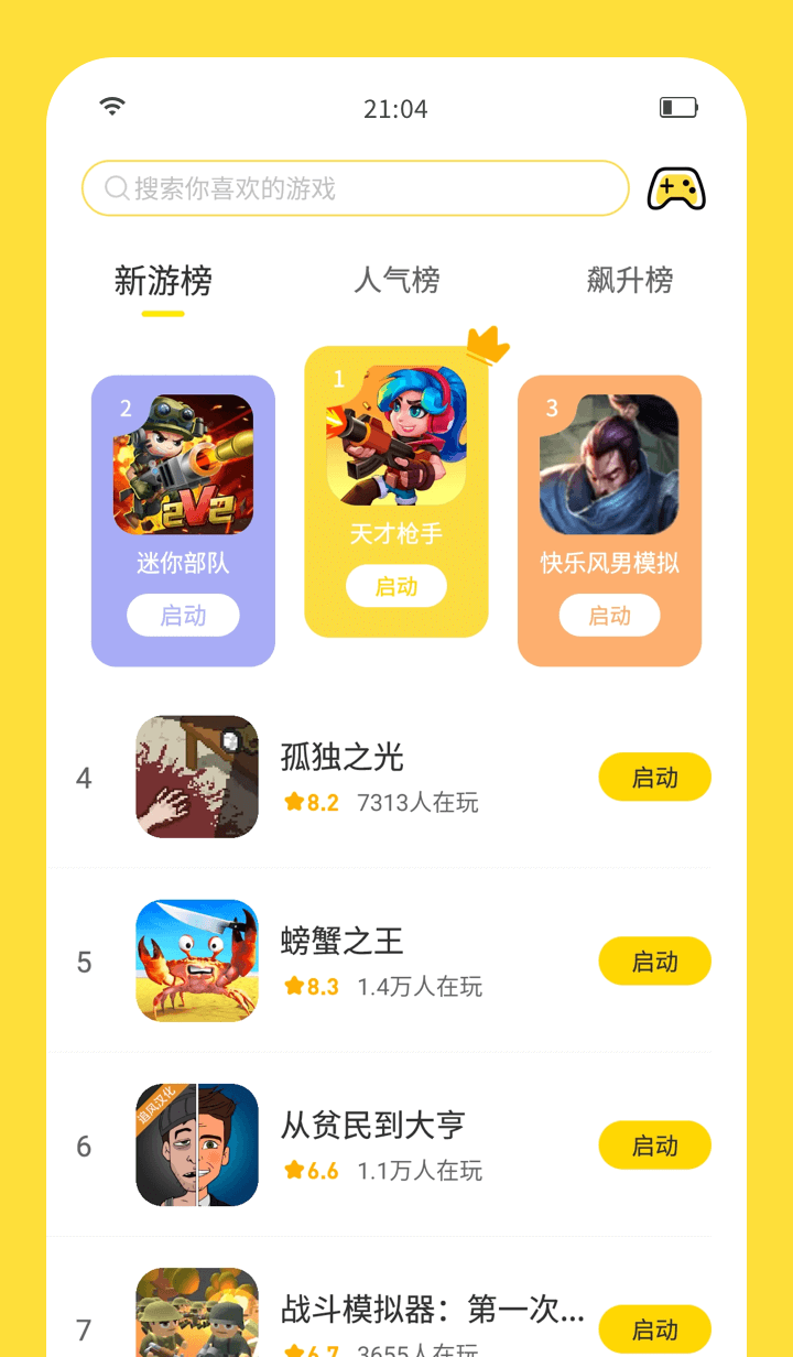 闪玩下载安装官方版截图1