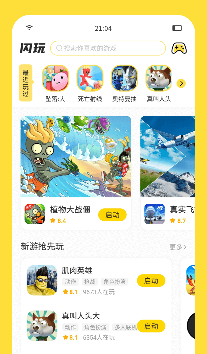 闪玩下载安装官方版截图2