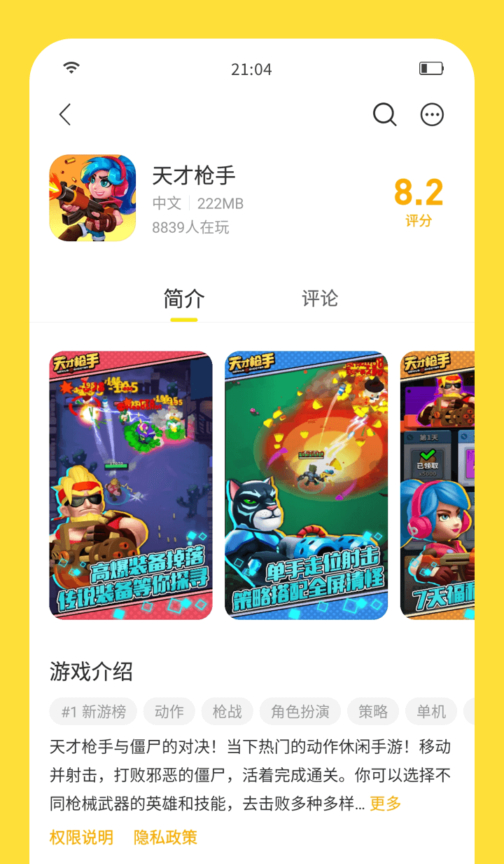 闪玩下载安装官方版截图4