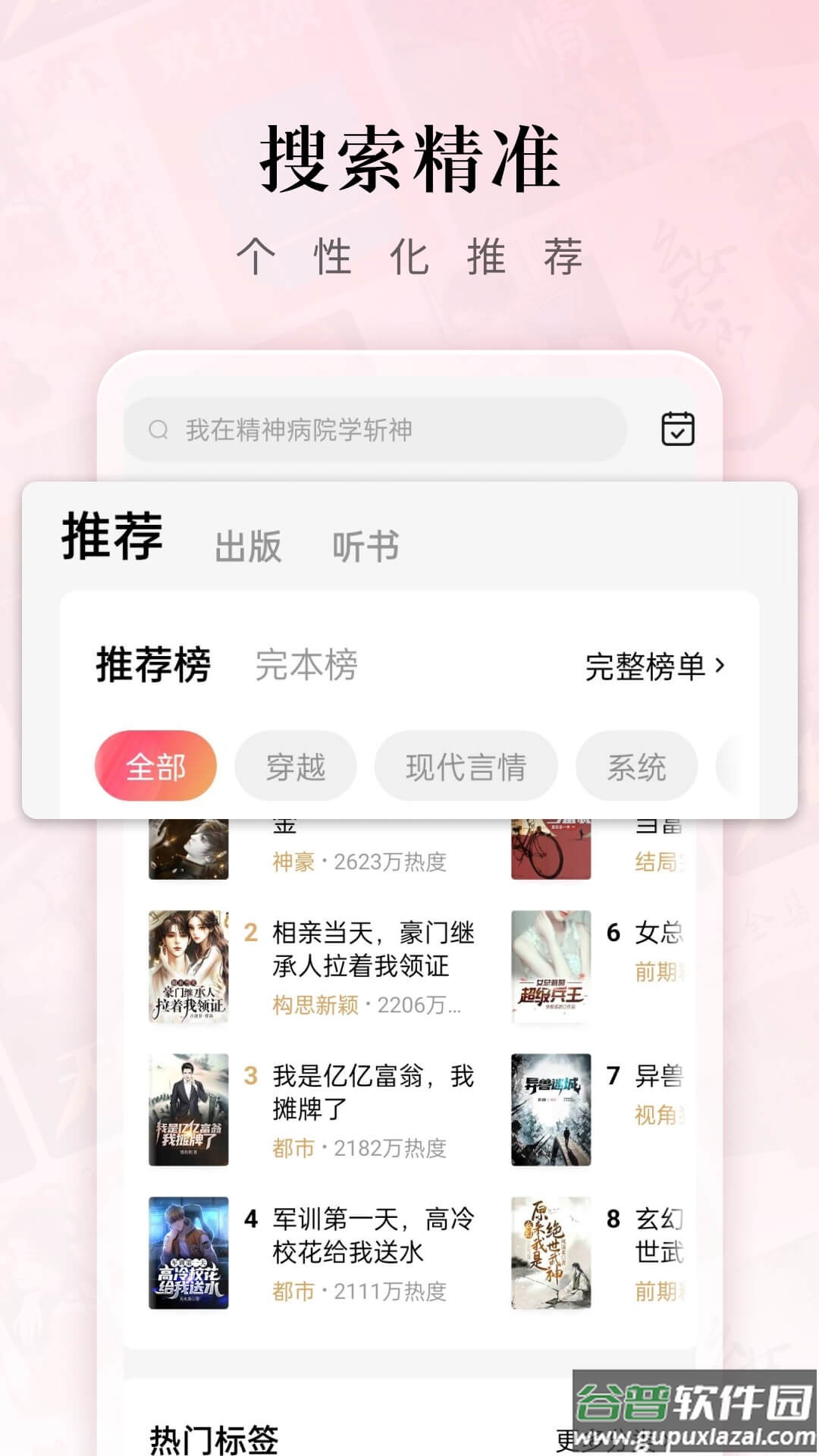 红果小说app下载安装2023(红果免费小说)截图3