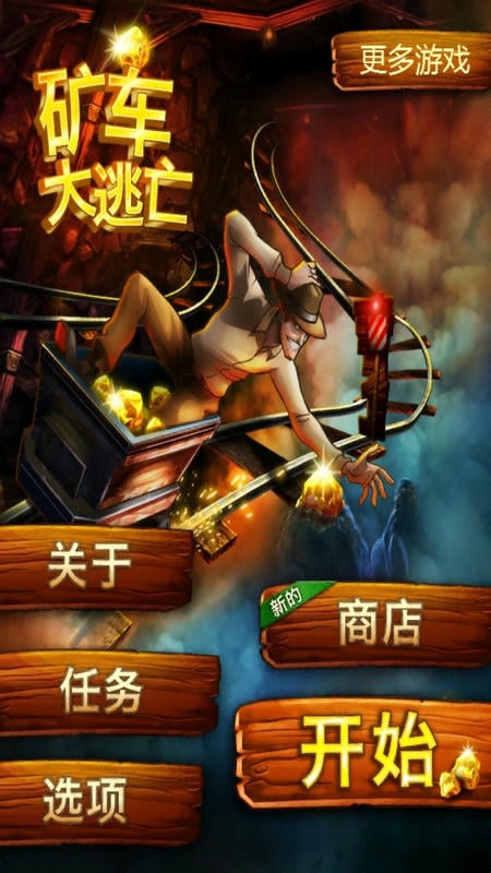 矿车大逃亡中文版截图4