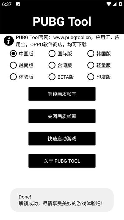 PT画质助手官方下载截图1