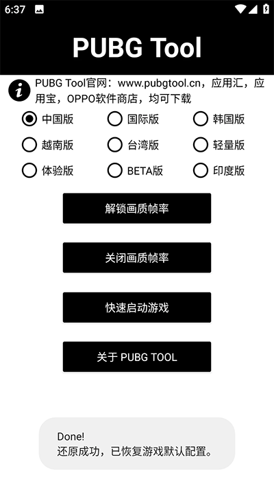 PT画质助手官方下载截图4