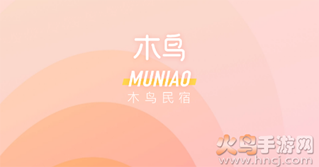 爱游易短租网(木鸟民宿)app