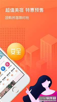 爱游易短租网(木鸟民宿)app截图1
