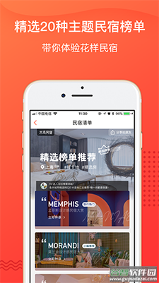 爱游易短租网(木鸟民宿)app截图2