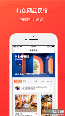 爱游易短租网(木鸟民宿)app截图3
