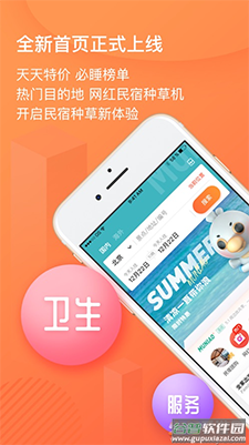 爱游易短租网(木鸟民宿)app截图4