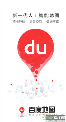 百度地图导航下载2021新版截图1