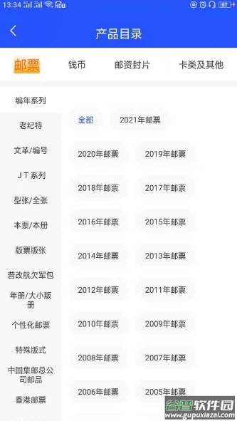邮币卡互动网app截图1