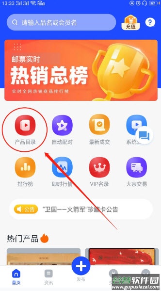 邮币卡互动网app截图2