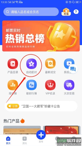 邮币卡互动网app截图3