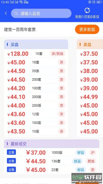 邮币卡互动网app截图4
