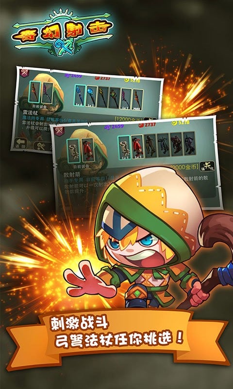 奇幻射击官方版