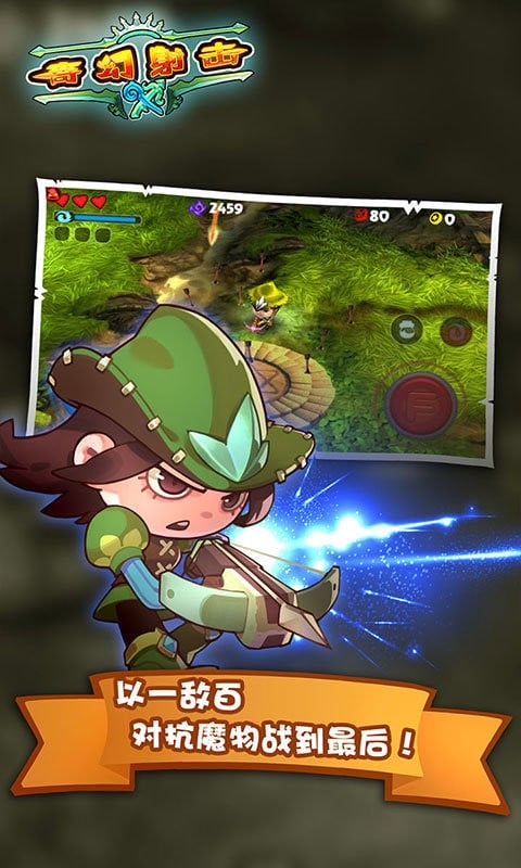 奇幻射击游戏截图1