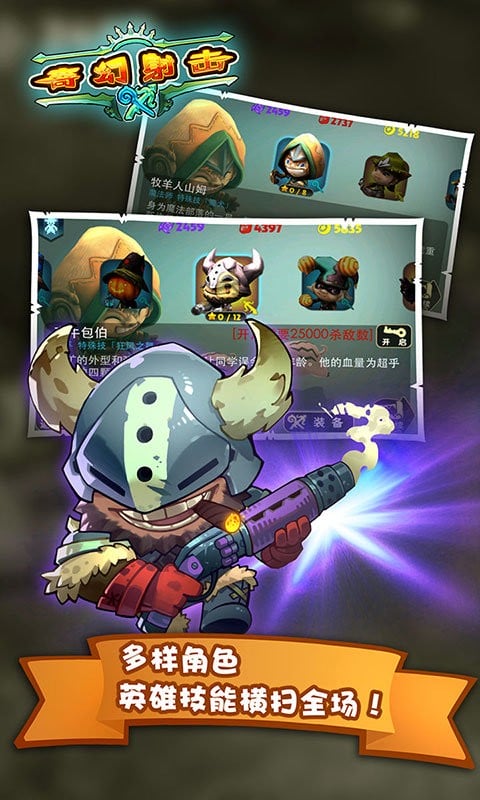 奇幻射击游戏截图2