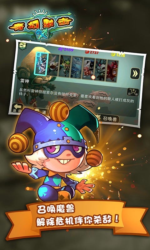 奇幻射击游戏截图3