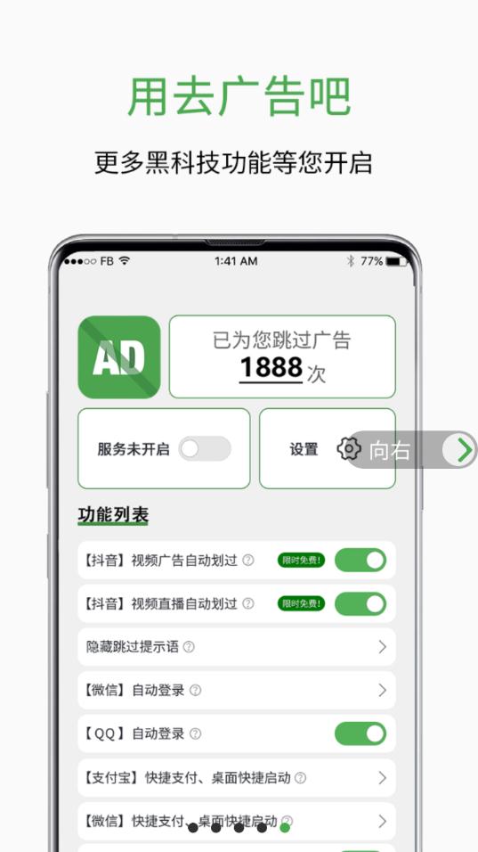 绿去广告app最新版截图2