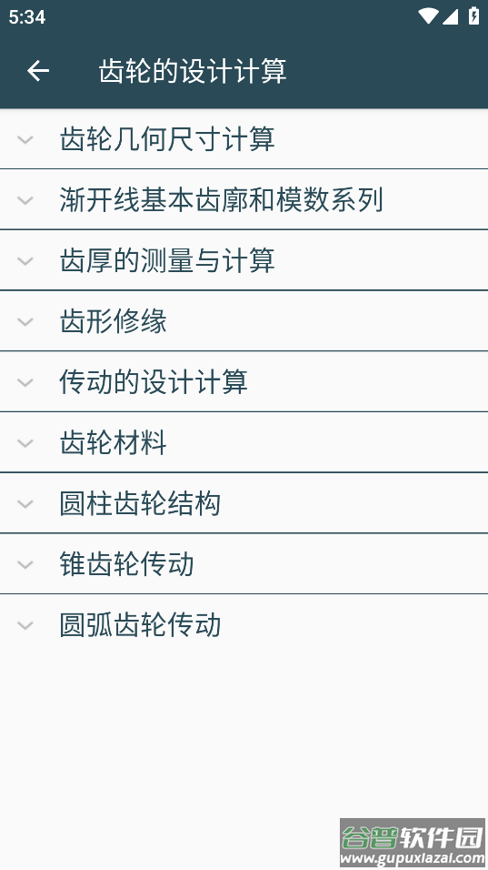 机械设计手册APP下载截图2