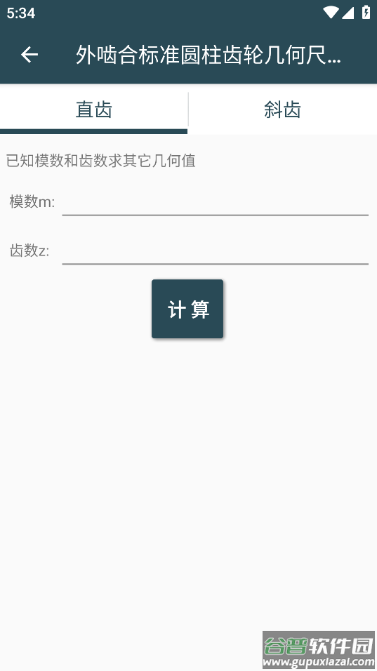 机械设计手册APP下载截图3
