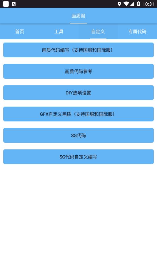 画质阁官方正版下载安装截图1