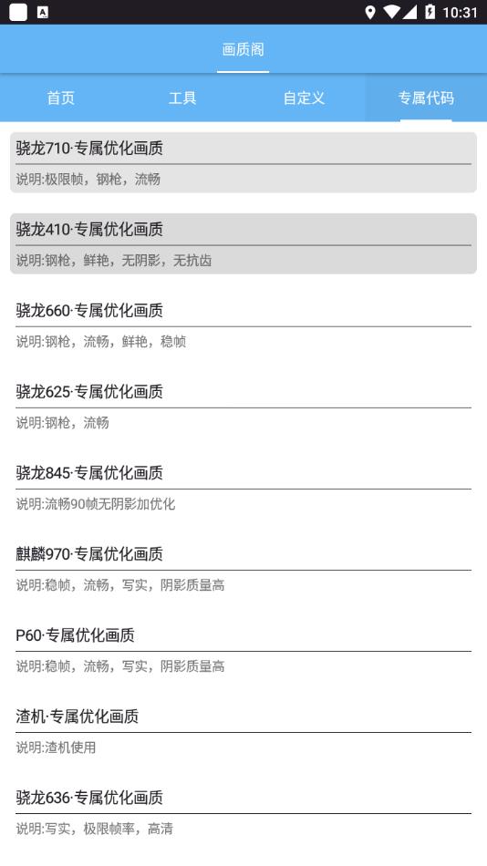 画质阁官方正版下载安装截图2
