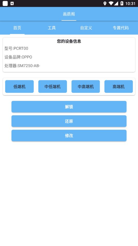 画质阁官方正版下载安装截图3