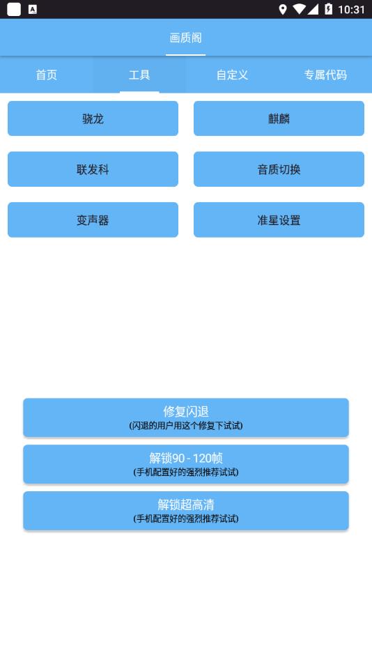 画质阁官方正版下载安装截图4