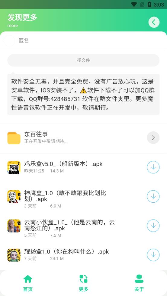耀扬盒4.0 app截图1