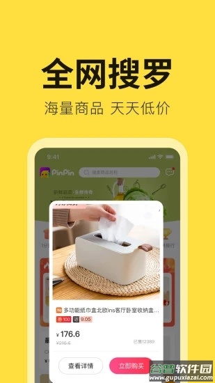 拼拼有礼app截图4