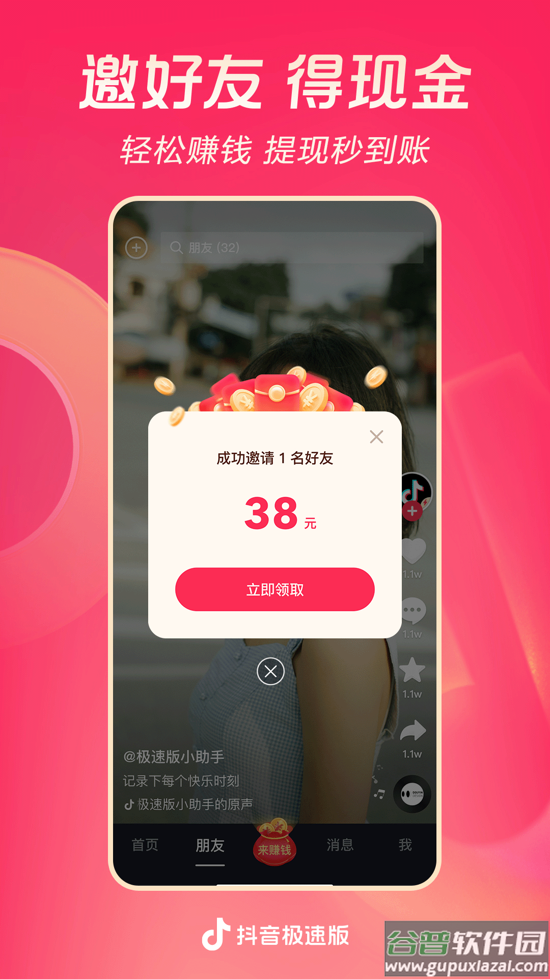 抖音极速版2025年新版免费下载截图1