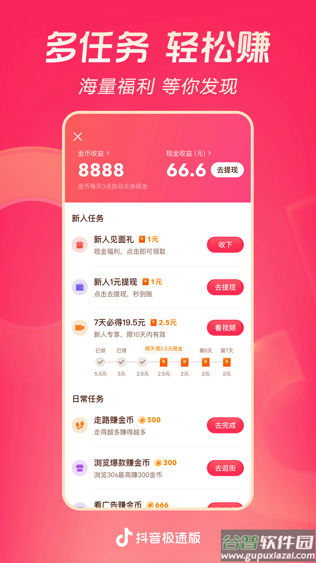 抖音极速版2025年新版免费下载截图3