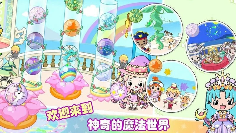 托卡小镇迷你乐园官方版