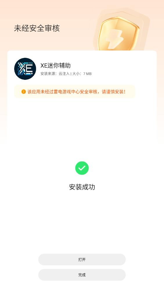 XE迷你辅助官方版下载