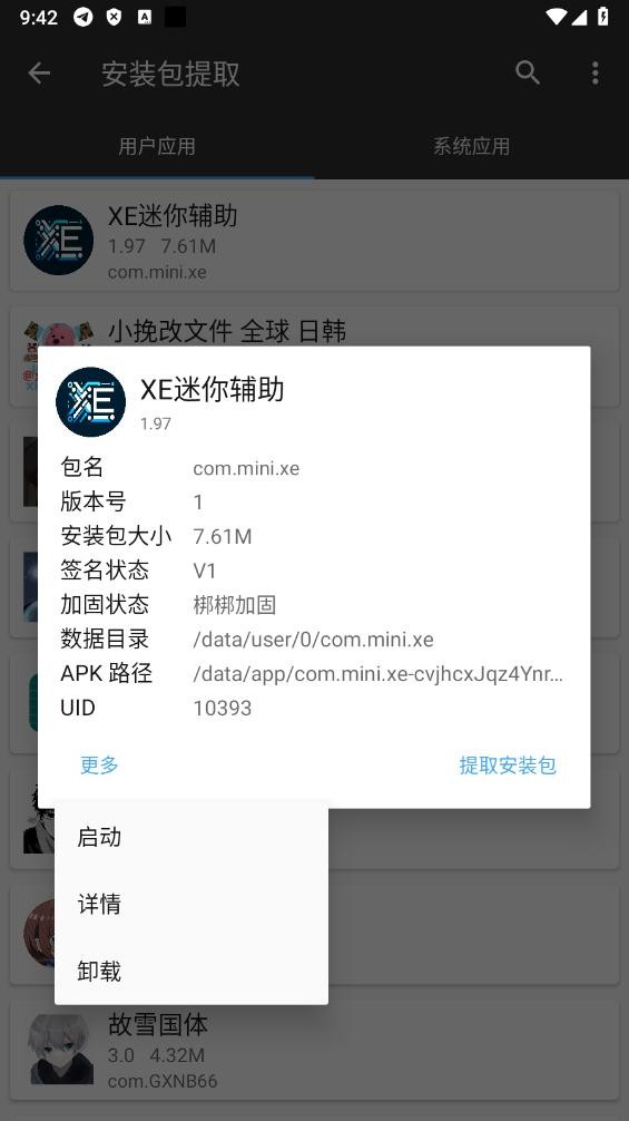 XE迷你辅助最新版本截图2