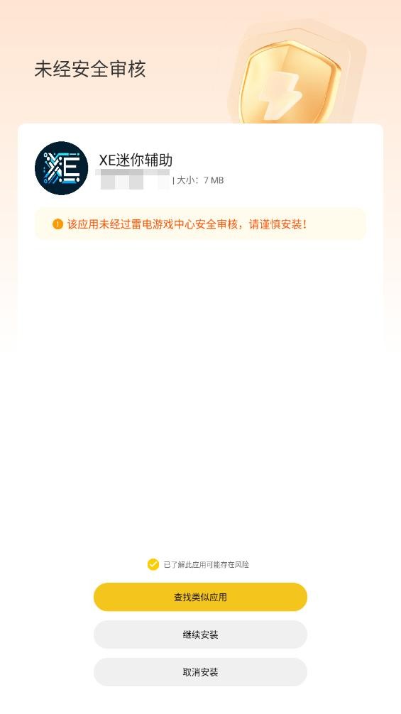 XE迷你辅助最新版本截图3