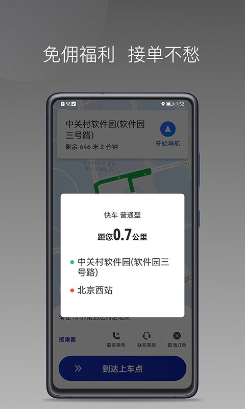 明智出行软件截图1