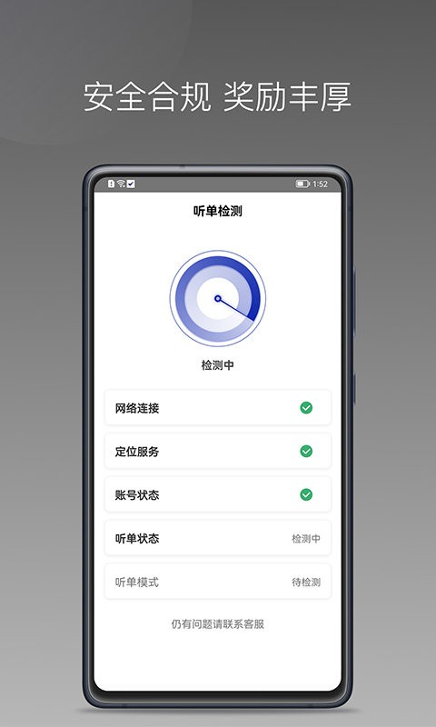 明智出行软件截图2