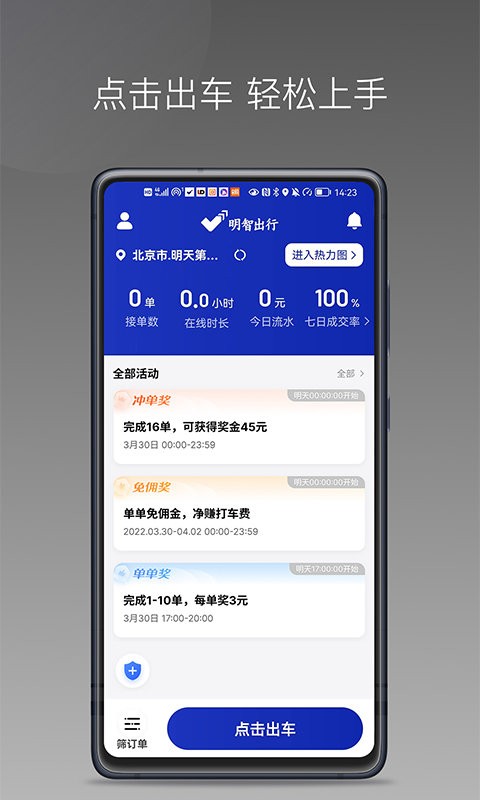 明智出行软件截图3