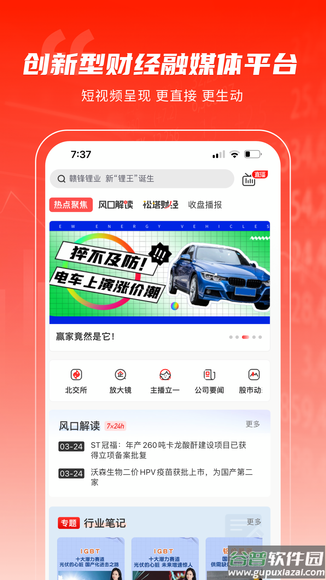 泡财经app截图1