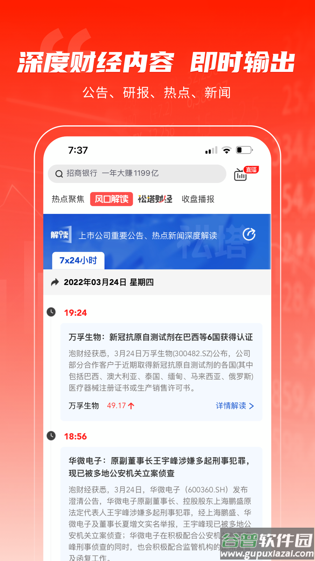 泡财经app截图2
