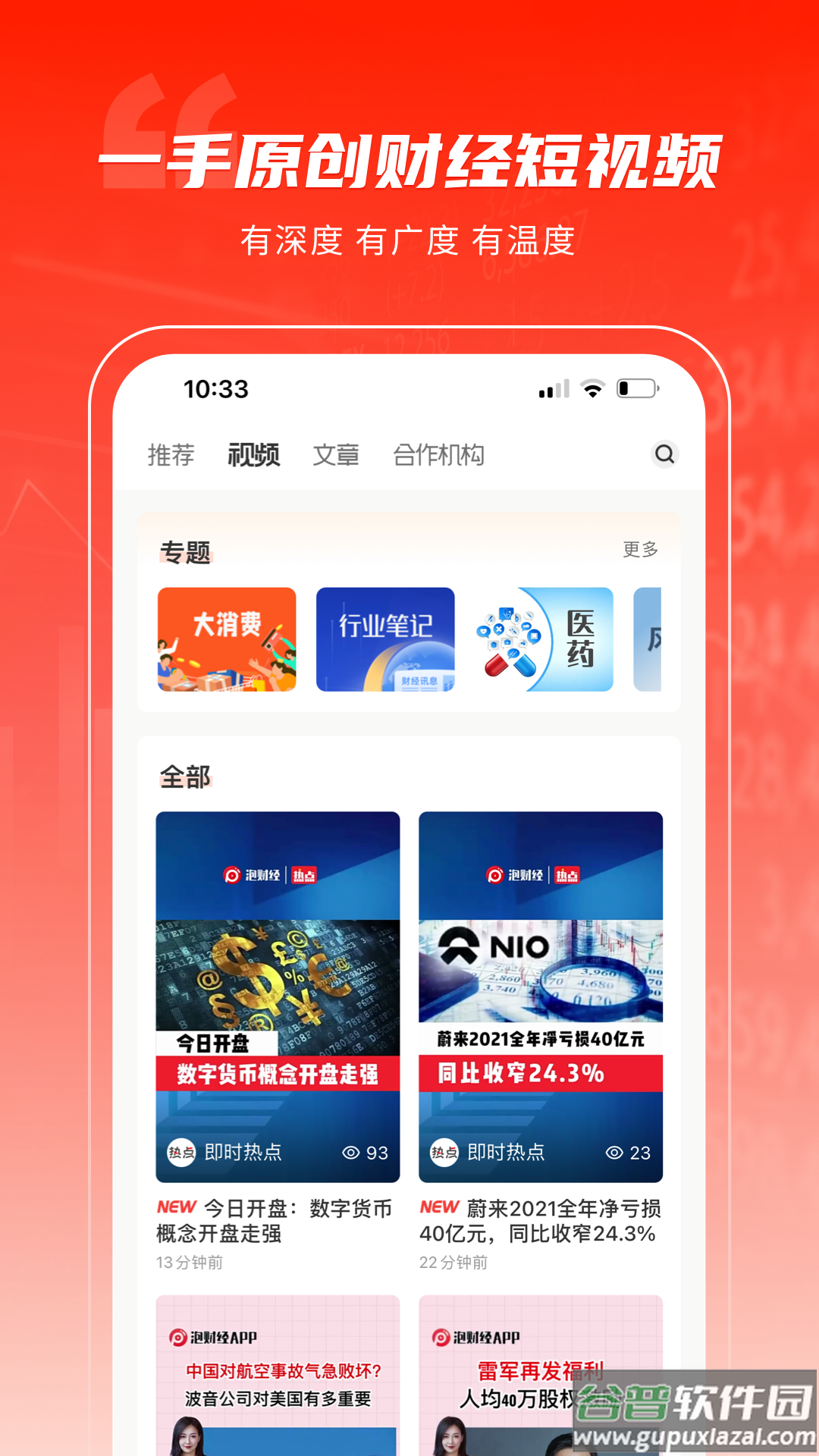 泡财经app截图3