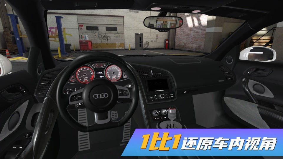 真实豪车模拟器官方版截图2