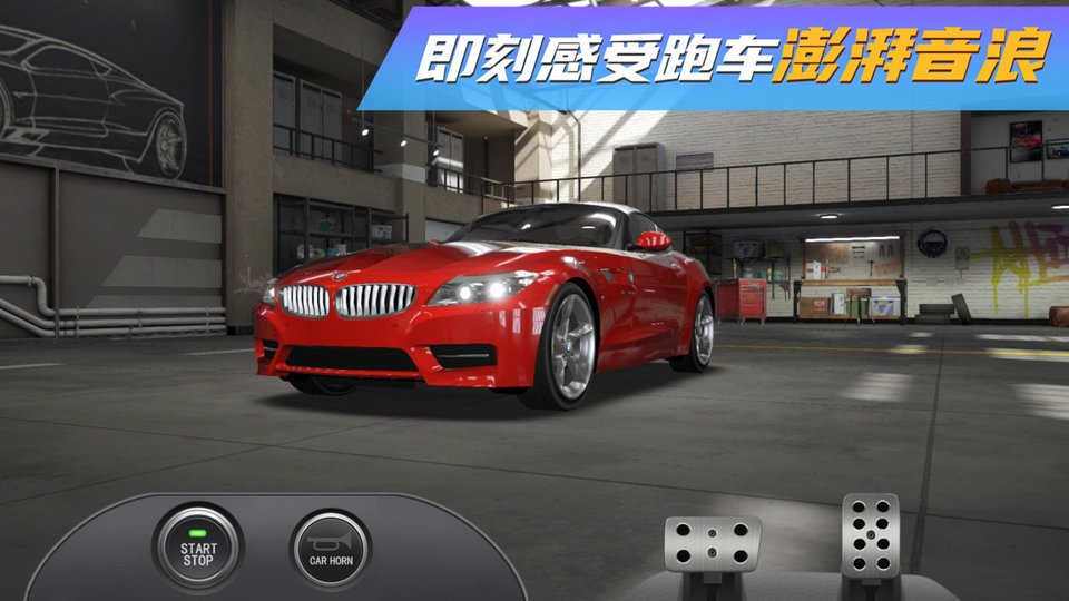 真实豪车模拟器官方版截图3