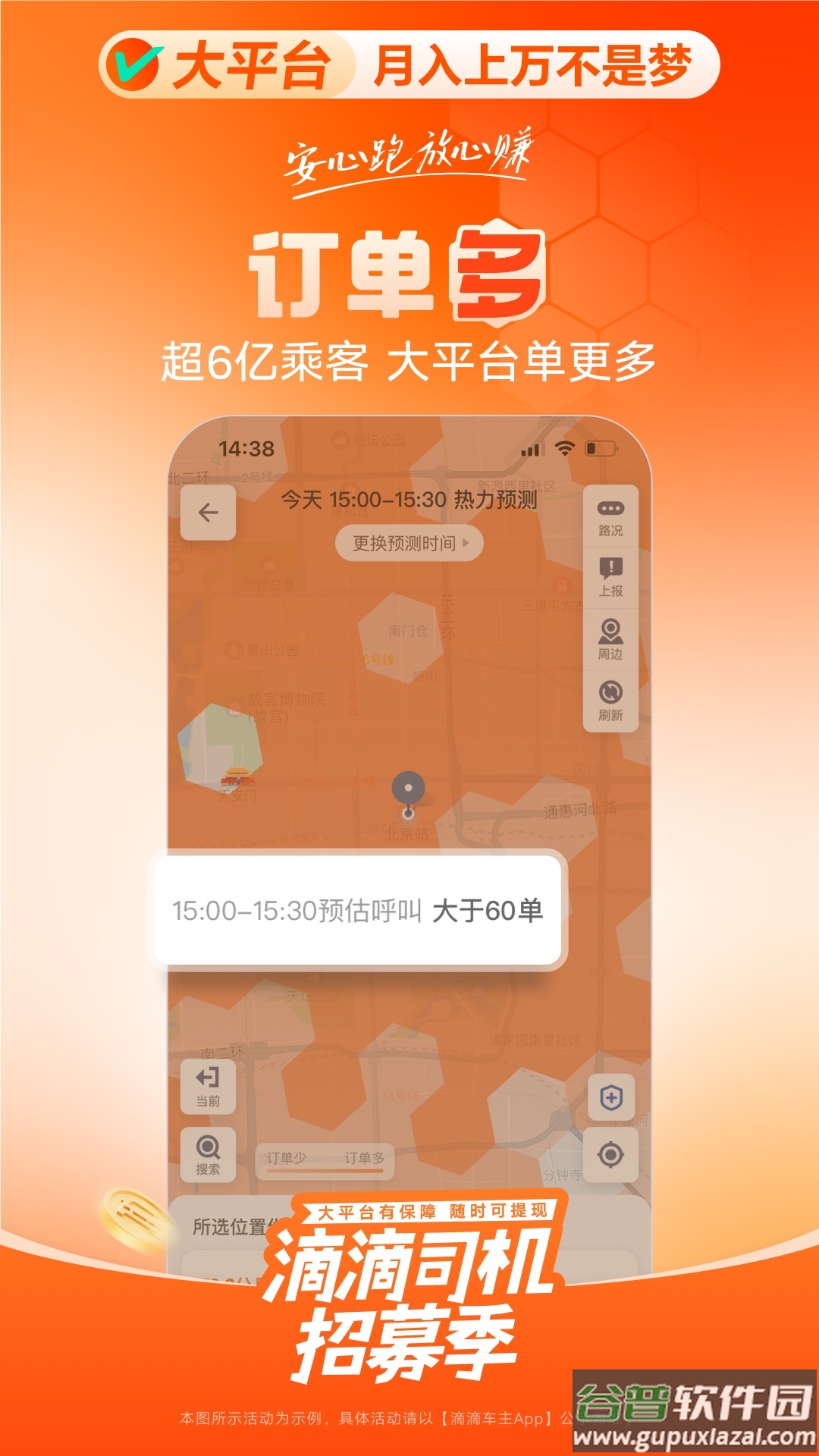 滴滴车主app下载安装官方免费下载截图1