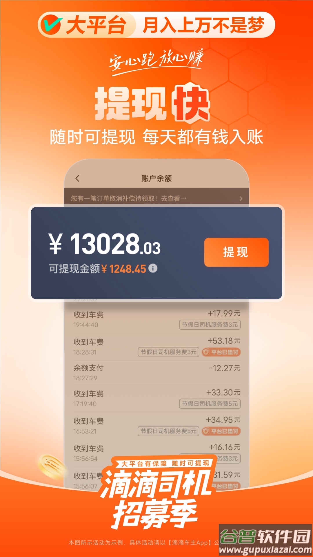 滴滴车主app下载安装官方免费下载截图2