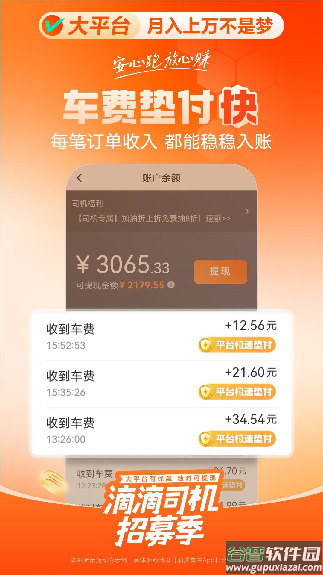 滴滴车主app下载安装官方免费下载截图3