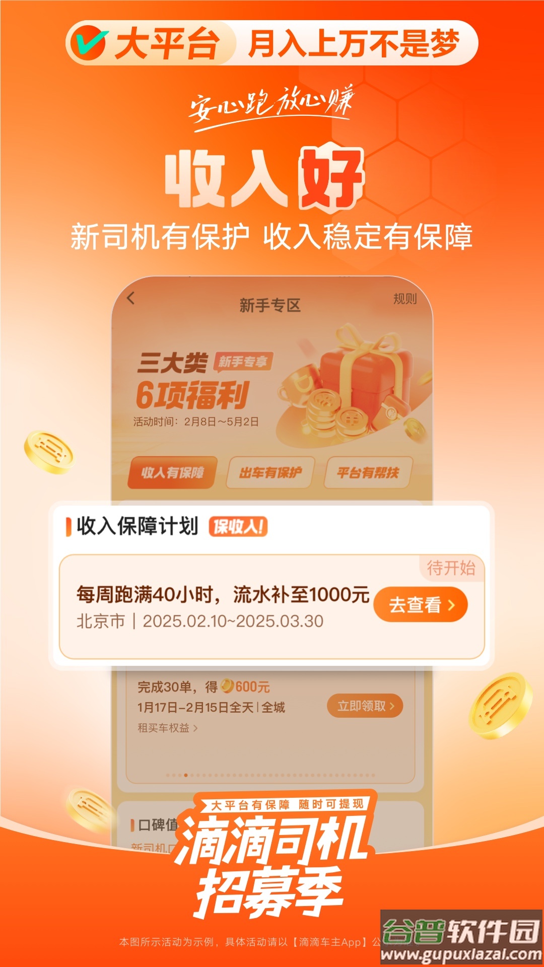 滴滴车主app下载安装官方免费下载截图4