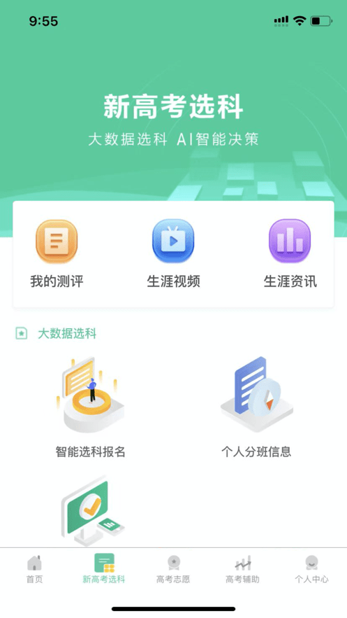 名学金榜客户端截图1